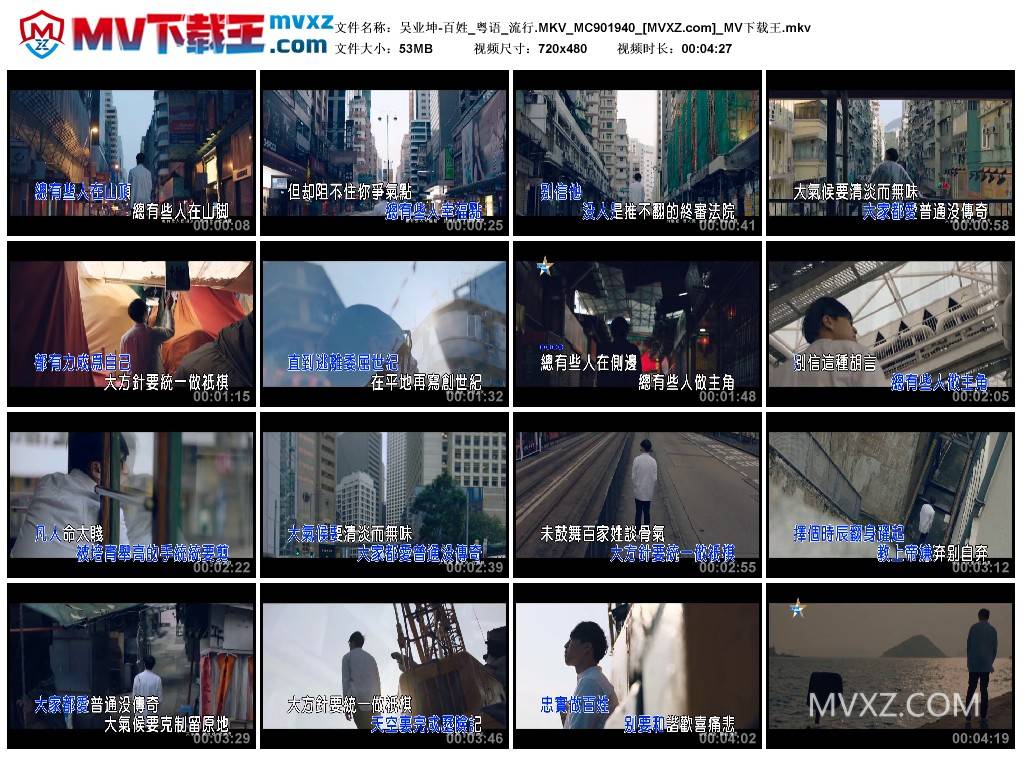吴业坤-百姓_粤语_流行.MKV_MC901940